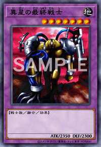 異星の最終戦士