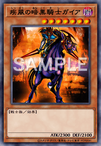 疾風の暗黒騎士ガイア
