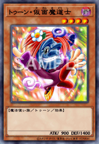 トゥーン・仮面魔道士