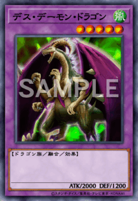 デス・デーモン・ドラゴン