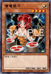 雷電娘々