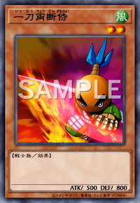 一刀両断侍