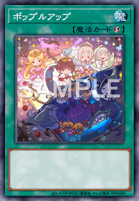 ポップルアップ