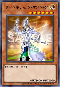 サイバネティック・マジシャン