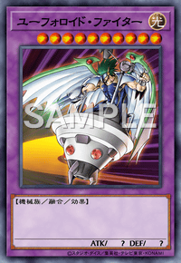 ユーフォロイド・ファイター
