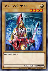クィーンズ・ナイト