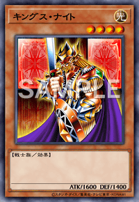 キングス・ナイト