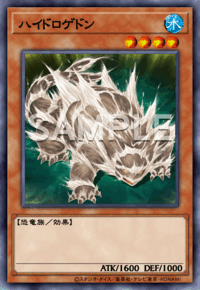 ハイドロゲドン