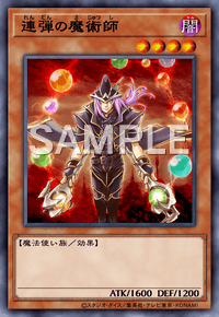 連弾の魔術師
