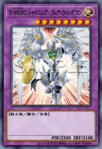 E・HERO シャイニング・フレア・ウィングマン