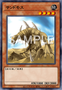 サンドモス
