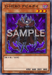 D-HERO デビルガイ
