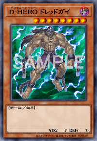 D-HERO ドレッドガイ