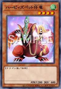 ハーピィズペット仔竜