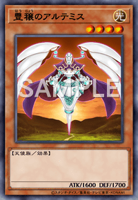 豊穣のアルテミス