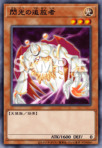 閃光の追放者