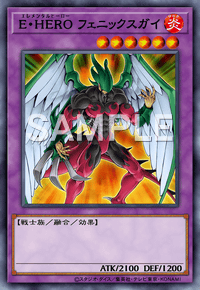 E・HERO フェニックスガイ