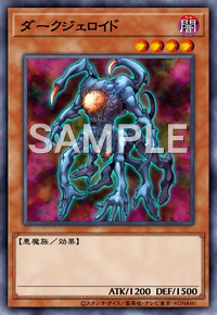 ダークジェロイド