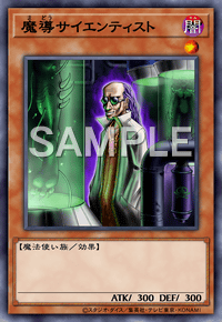 魔導サイエンティスト