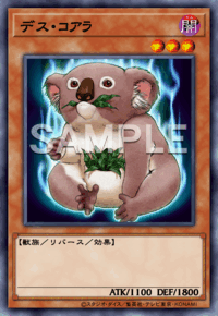デス・コアラ