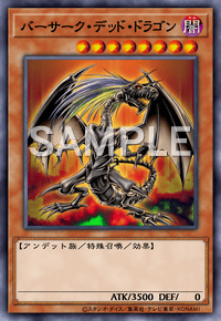 バーサーク・デッド・ドラゴン