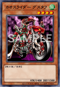 カオスライダー グスタフ