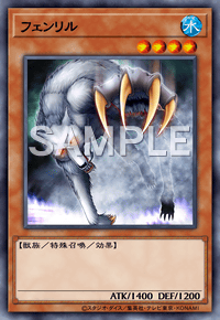 フェンリル