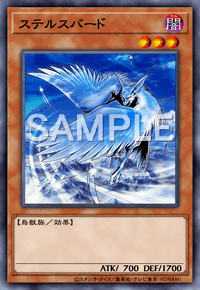ステルスバード