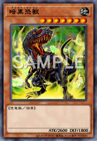暗黒恐獣