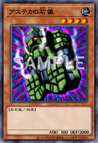 アステカの石像