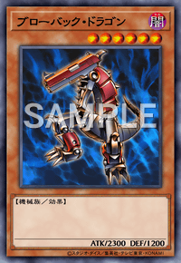 ブローバック・ドラゴン