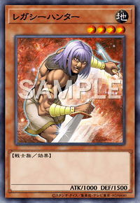 レガシーハンター