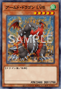 アームド・ドラゴン LV５