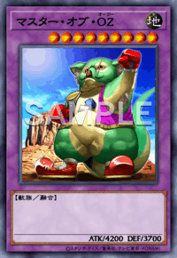 マスター・オブ・OZ