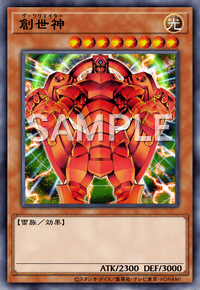 創世神