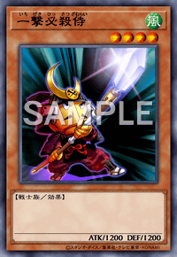 一撃必殺侍