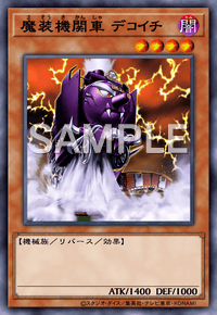 魔装機関車 デコイチ