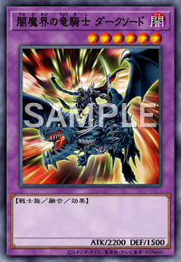 闇魔界の竜騎士 ダークソード