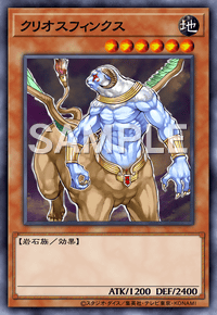 クリオスフィンクス