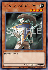 ミドル・シールド・ガードナー