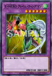 E・HERO フレイム・ウィングマン