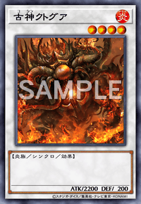 古神クトグア