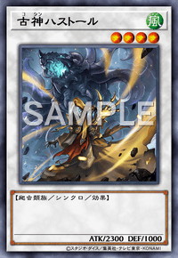 古神ハストール