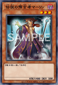 伝説の預言者マーリン