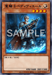 聖騎士ベディヴィエール