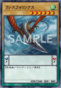ランスフォリンクス