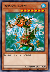 タツノオトシオヤ