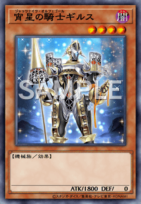 宵星の騎士ギルス