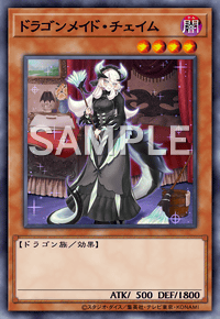 ドラゴンメイド・チェイム