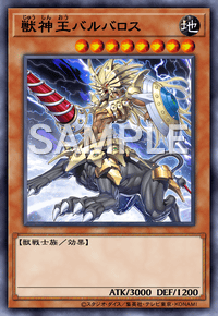 獣神王バルバロス